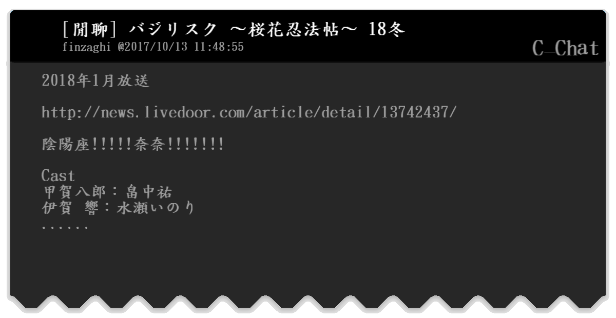 閒聊 バジリスク 桜花忍法帖 18冬 C Chat Bfptt