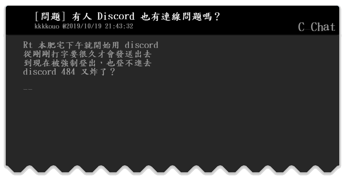 問題 有人discord 也有連線問題嗎 C Chat Bfptt