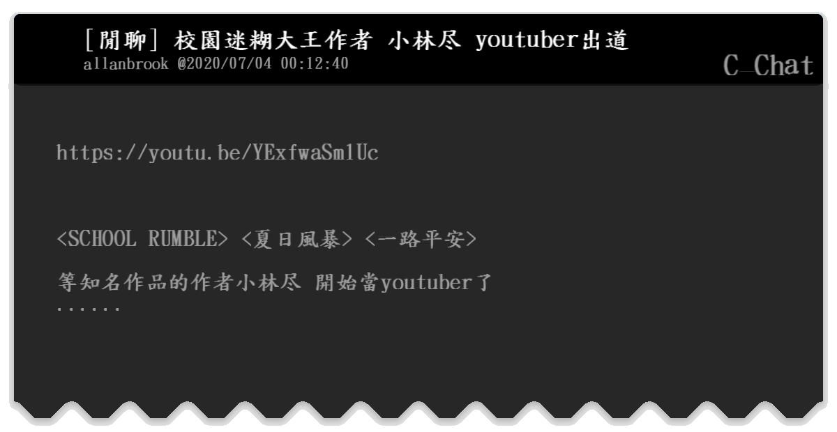 閒聊 校園迷糊大王作者小林尽youtuber出道 C Chat Bfptt