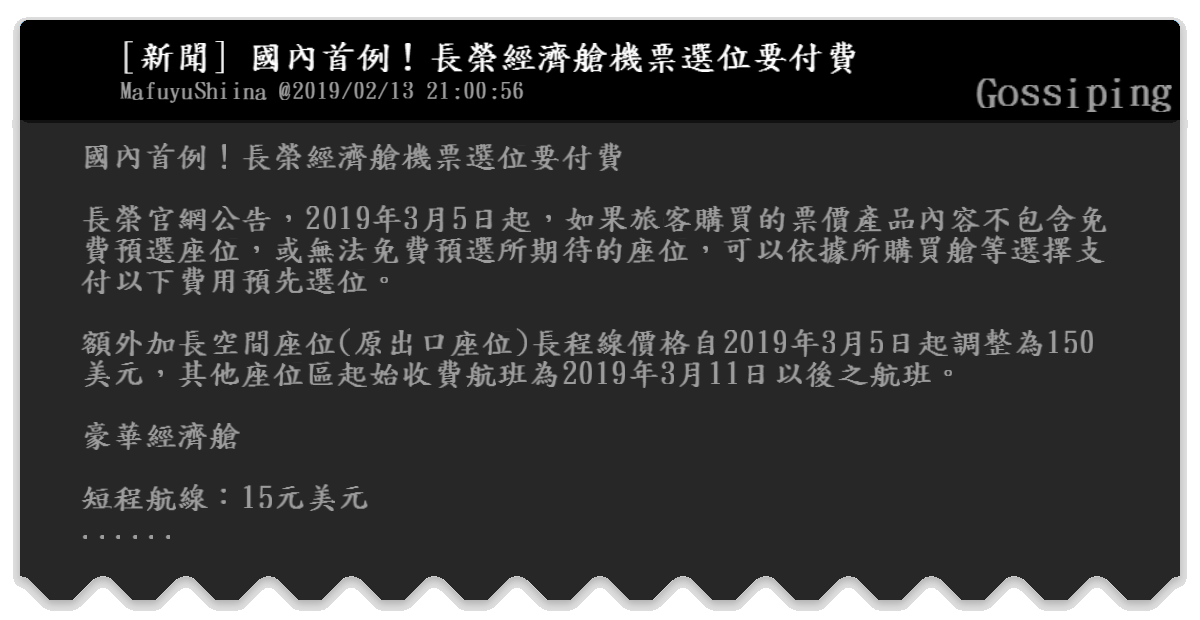 經濟艙尊寵首例 長榮經濟艙預選座位不再免費 Bdrbmi