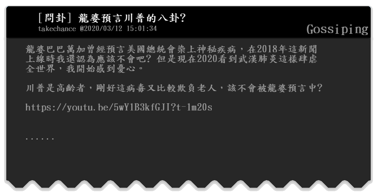 問卦 龍婆預言川普的八卦 Gossiping Bfptt