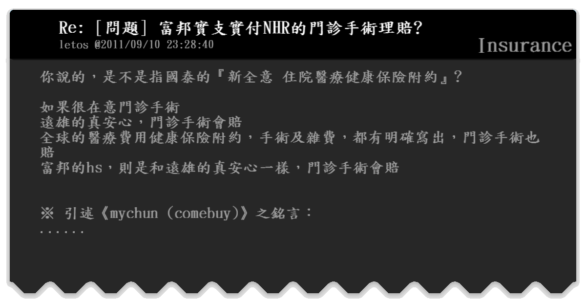 Re 問題 富邦實支實付nhr的門診手術理賠 Insurance Bfptt