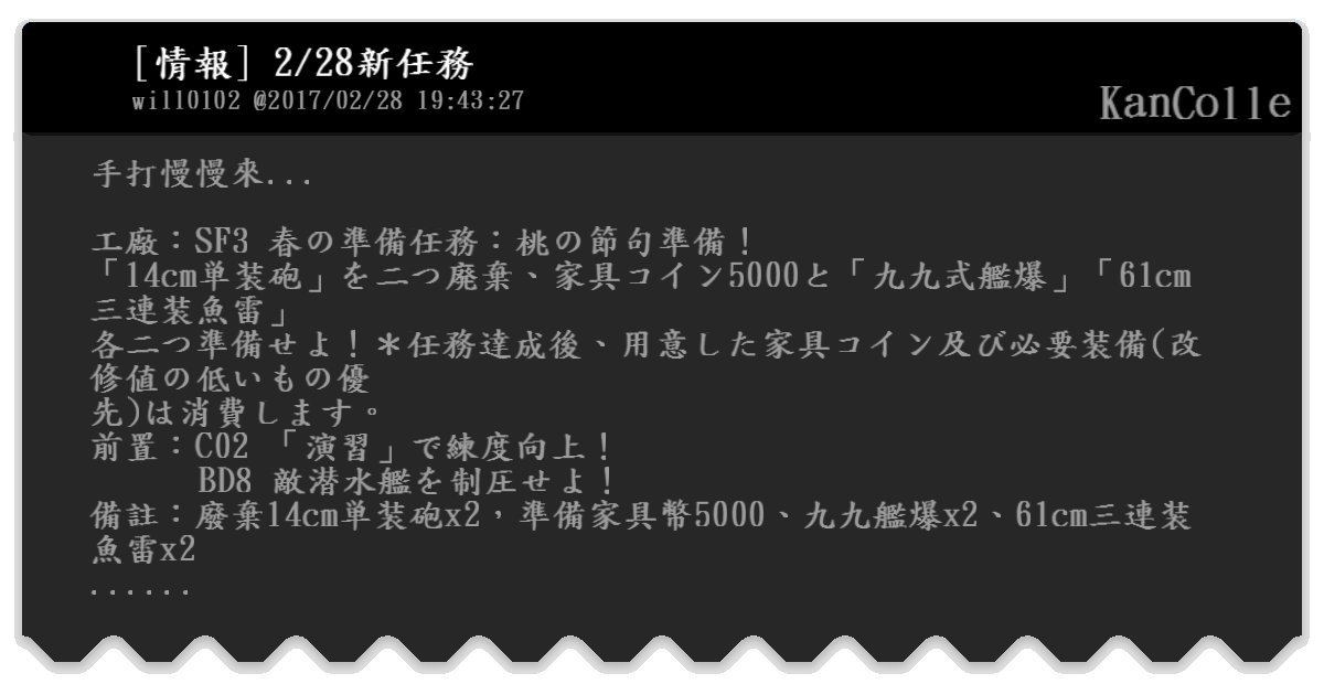 情報 2 28新任務 Kancolle Bfptt