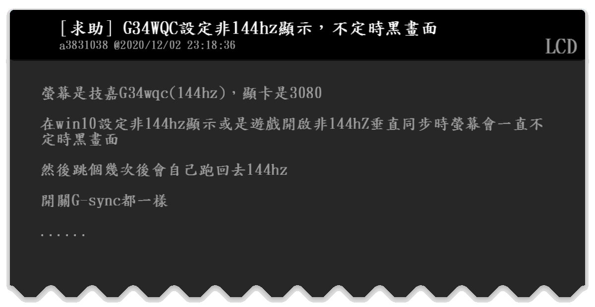 求助 G34wqc設定非144hz顯示 不定時黑畫面 Lcd Bfptt