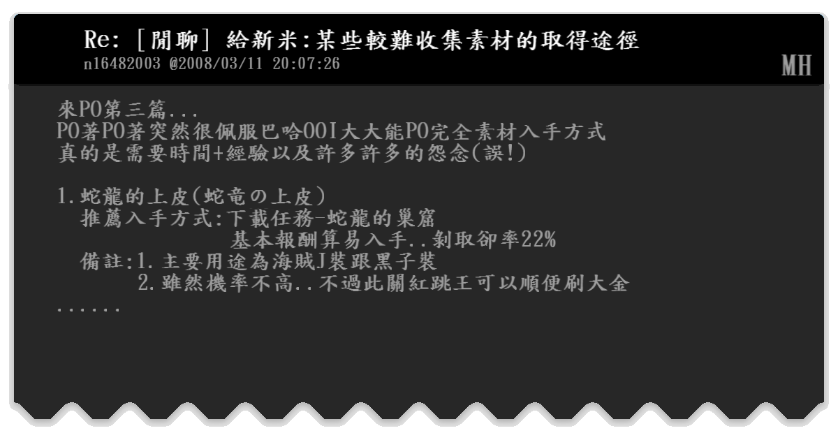 Re 閒聊 給新米 某些較難收集素材的取得途徑 Mh Bfptt