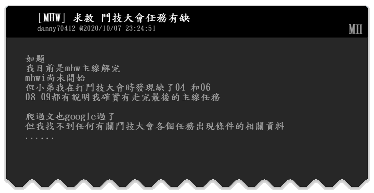 Mhw 求救鬥技大會任務有缺 Mh Bfptt