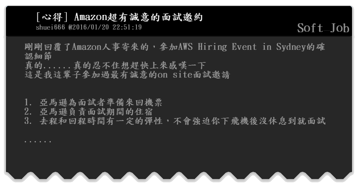 心得 Amazon超有誠意的面試邀約 Soft Job Bfptt