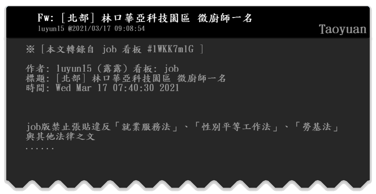 Fw 北部 林口華亞科技園區徵廚師一名 Taoyuan Bfptt