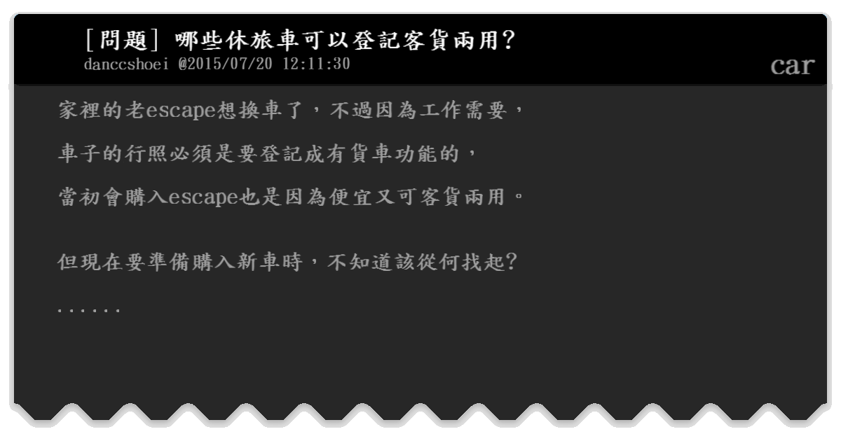 問題 哪些休旅車可以登記客貨兩用 Car Bfptt