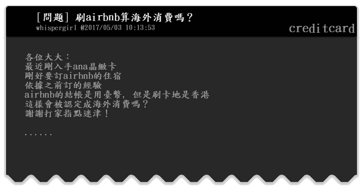 問題 刷airbnb算海外消費嗎 Creditcard Bfptt