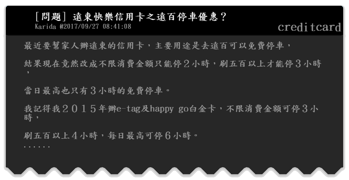 問題 遠東快樂信用卡之遠百停車優惠 Creditcard Bfptt