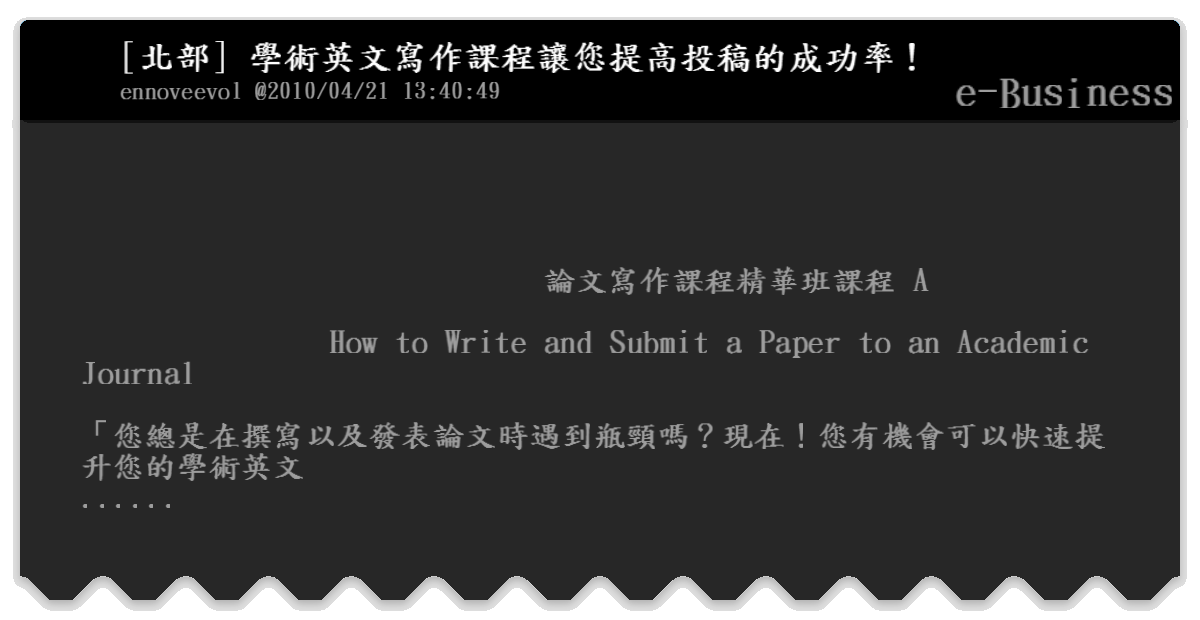 北部 學術英文寫作課程讓您提高投稿的成功率 E Business Bfptt