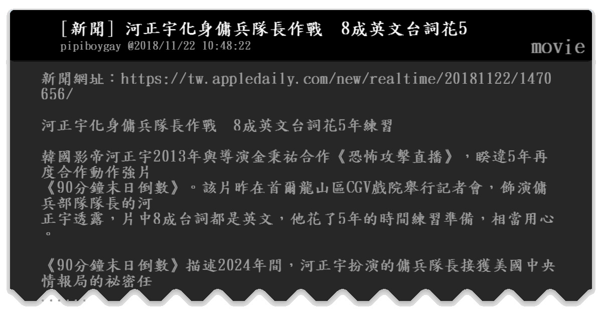 æ–°èž æ²³æ­£å®‡åŒ–èº«å‚­å…µéšŠé•·ä½œæˆ°8æˆè‹±æ–‡å°è©žèŠ±5 Movie Bfptt